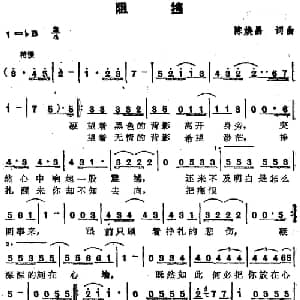 苏芮演唱金曲 阻挡_通俗唱法乐谱_词曲:陈焕昌 陈焕昌