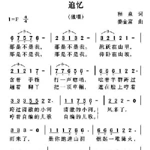 追忆_通俗唱法乐谱_词曲:程焱 姜金富