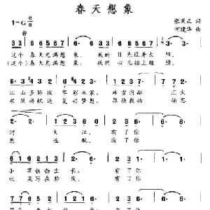 春天想象_美声唱法乐谱_词曲:张秉正 何建华