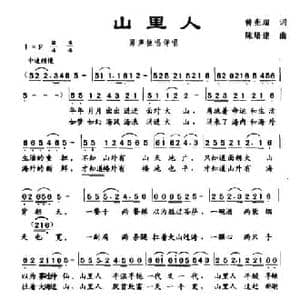 山里人_民歌简谱_词曲:曾宪瑞 陈培建