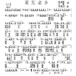 莱芜老乡_民歌简谱_词曲:李宗彬,李雪 李怀东