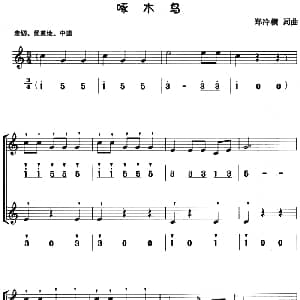 啄木鸟 八孔竖笛线简谱对照版 二重奏 郑冷横 郑冷横