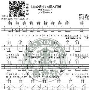 半城烟沙 吉他谱吉他弹唱教学G调入门版 高音教_歌谱投稿