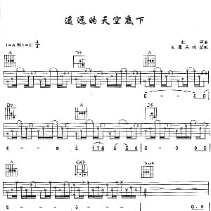 遥远的天空底下 吉他谱 齐秦