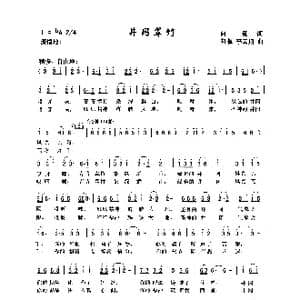 井冈翠竹_歌曲简谱_词曲:向侃 向侃 李云翔