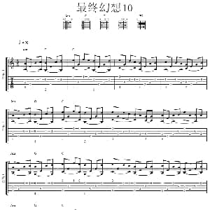 最终幻想 吉他谱 动漫音乐