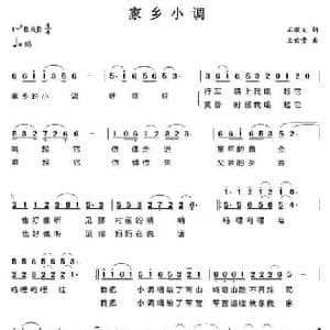 家乡小调_民歌简谱_词曲:石顺义 王佑贵