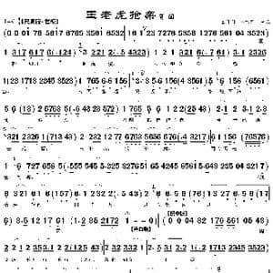 王老虎抢亲_歌曲简谱
