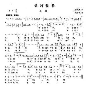 黄河情韵_民歌简谱_词曲:张文跃 张士敏