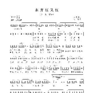 东方红又红_歌曲简谱_词曲:朱连玮 刘青