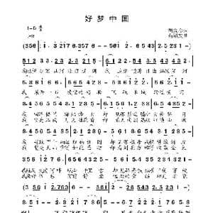 好梦中国_歌谱投稿_词曲:胡贵春 高福友