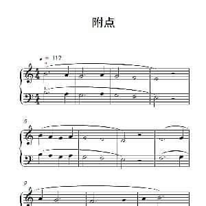 附点 钢琴谱