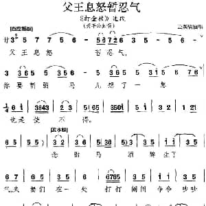 京剧谱 | 父王息怒暂忍气 打金枝 选段 升平公主唱段 云燕铭