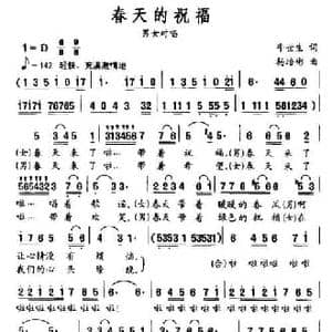 春天的祝福_民歌简谱_词曲:牛世生 杨培彬