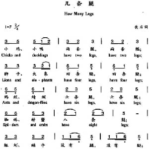 几条腿_儿歌乐谱_词曲: 杨丽华