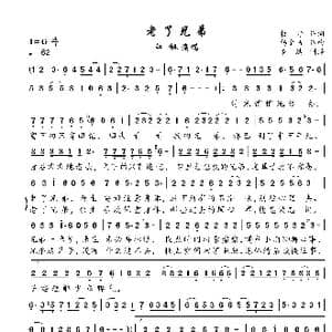 老了兄弟_歌谱投稿_词曲:牧野 杨金书