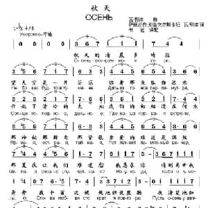 秋天 俄罗斯 _外国歌谱_词曲:伊丽莎白.别洛戈尔斯卡娅  瓦 科津 瓦 科津曲 书沧译配
