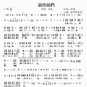 最佳拍档_歌谱投稿_词曲:陈伟 陈伟