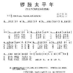 锣鼓太平年_民歌简谱_词曲:段士颖 段鹤聪
