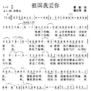 祖国我爱你_美声唱法乐谱_词曲:曹毅 施王伟