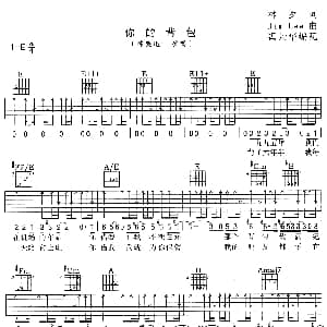 你的背包 吉他谱 陈奕迅 林夕 Jim Lee