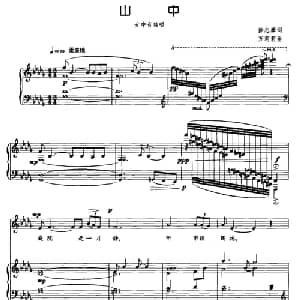 山中_美声唱法乐谱_词曲:徐志摩 万莉莉