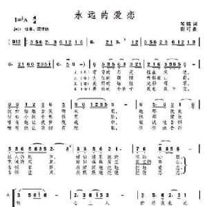 永远的爱恋_民歌简谱_词曲:琴娜 荆可