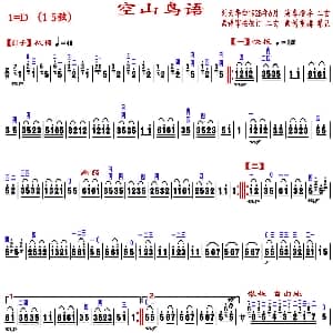 二胡谱 | 空山鸟语 精益制谱版 刘天华