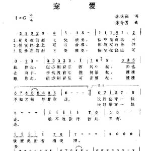 宠爱_通俗唱法乐谱_词曲:林振强 陈秀男