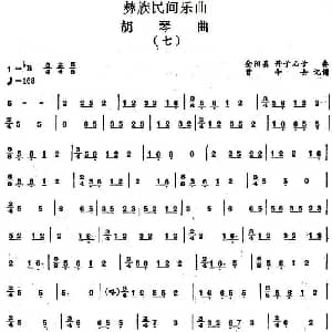 二胡谱 | 彝族民间乐曲 胡琴曲 七 曾令士记谱