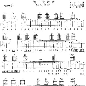 每一句说话 吉他谱 太极