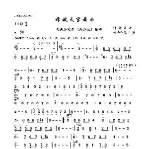 嫦娥天宫舞曲_歌曲简谱_词曲: 许镜清