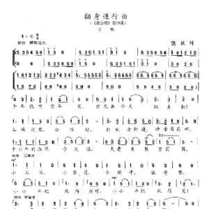 翻身进行曲_歌谱投稿_词曲:张波 陈志昂