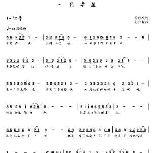 一代孝星_歌曲简谱_词曲:聂绍权 朝乐蒙