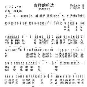 吉祥的哈达_歌谱投稿_词曲:昂旺文章 扎西多杰