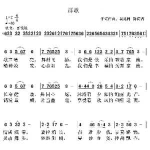 群歌_歌谱投稿_词曲:龚兆岗,陈阁菁 龚兆岗 陈阁菁