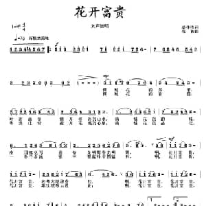 花开富贵_美声唱法乐谱_词曲:蔡佳倩 徐湘