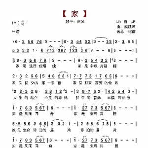 家_歌谱投稿_词曲:曲波 戚建波
