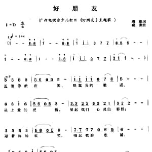 好朋友_儿歌乐谱_词曲:周耀 晓洪