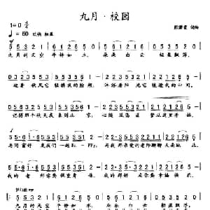 九月 校园_通俗唱法乐谱_词曲:彭潇霞 彭潇霞