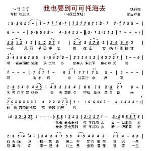 我也要到可可托海去_歌谱投稿_词曲:铁群 高占祥