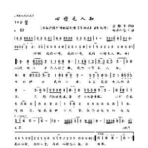心情无人知_歌曲简谱_词曲:俞隆华 俞隆华