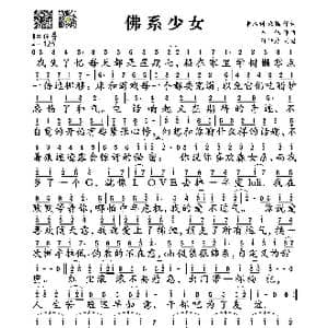佛系少女_歌曲简谱_词曲:申名利,朱鸽 朱鸽