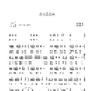 花儿漫起来_歌曲简谱_词曲:刘顶柱 刘顶柱
