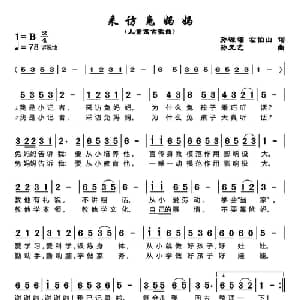 采访兔妈妈_儿歌乐谱_词曲:孙源翎 左伯山 孙顺忠