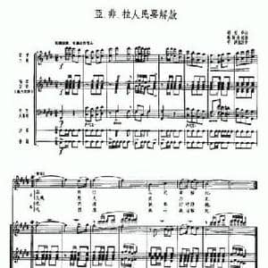 亚非拉人民要解放_民歌简谱_词曲:胡松华 乌斯满江