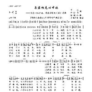 与君相见心中欢_歌曲简谱_词曲:罗聪 许征南 雷振邦