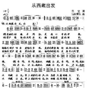 从西藏出发_民歌简谱_词曲:吕宝 仙桃常乐