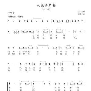 人民子弟兵_民歌简谱_词曲:付广慧 王树义