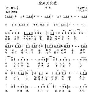 爱到兴安盟_歌曲简谱_词曲:黄春祥 刘文杰